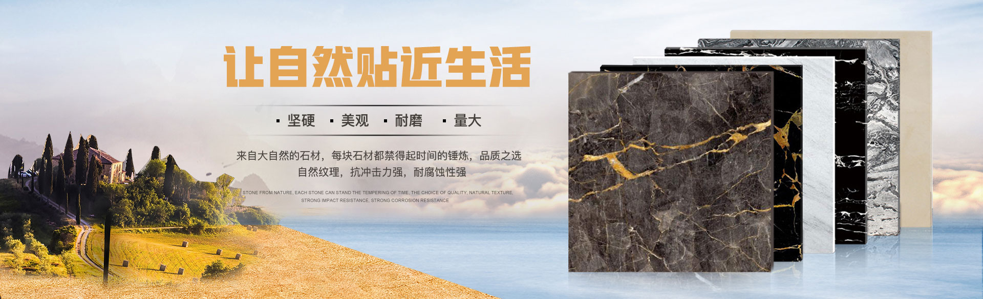 來(lái)自大自然的石材，堅(jiān)硬美觀(guān)